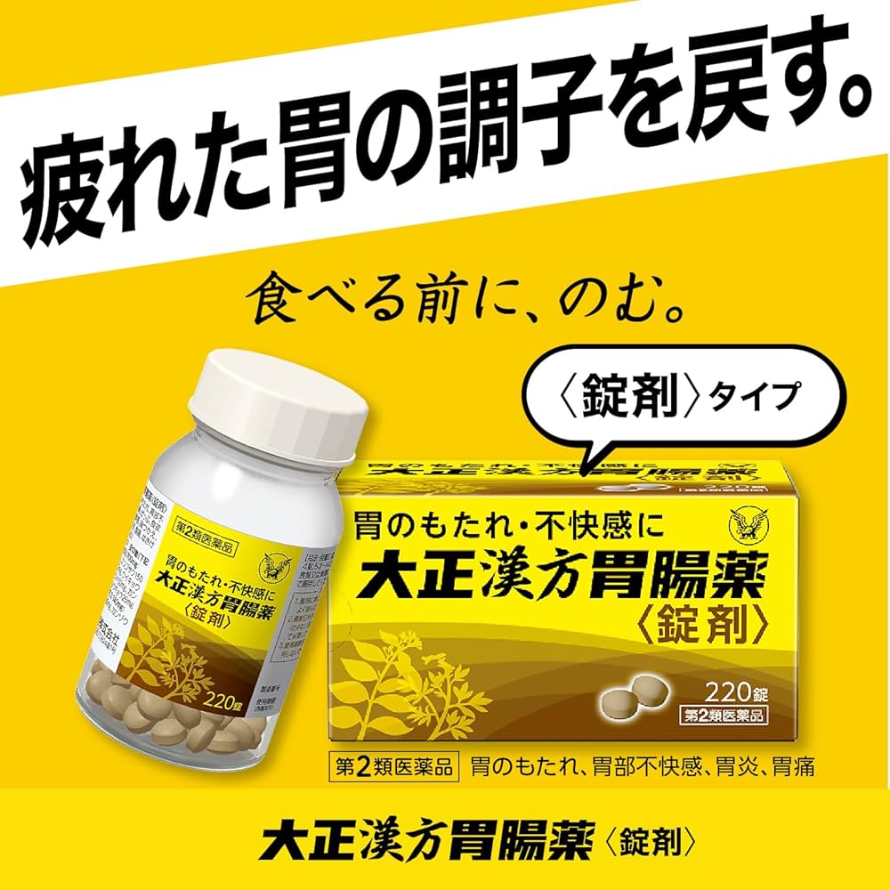 Amazon | 【第2類医薬品】大正漢方胃腸薬〈錠剤〉 220錠 | 大正